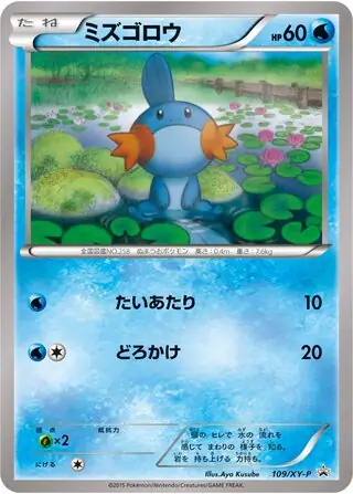 Mudkip