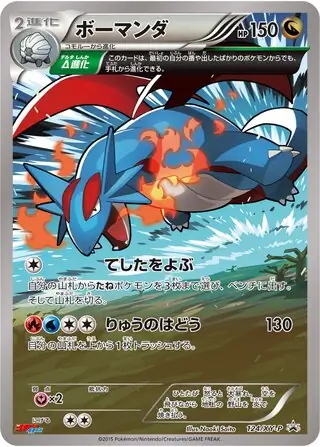 Salamence