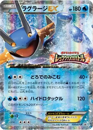 Swampert EX