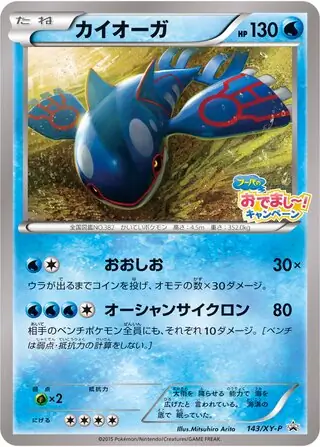 Kyogre