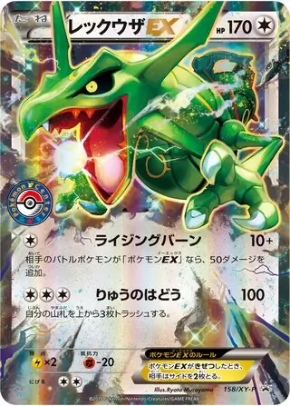 Rayquaza EX