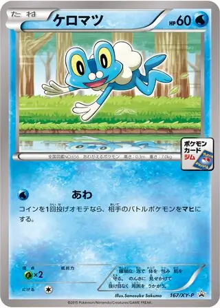 Froakie