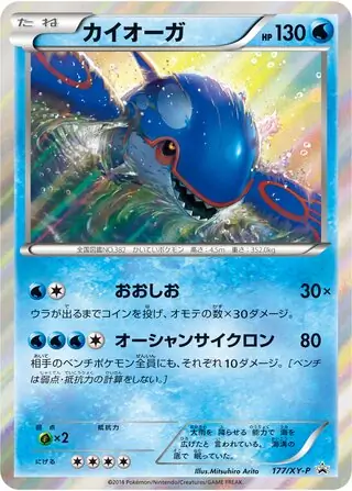 Kyogre