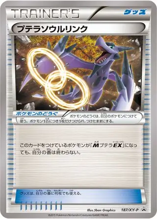 Aerodactyl Spirit Link