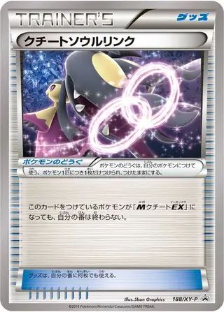 Mawile Spirit Link