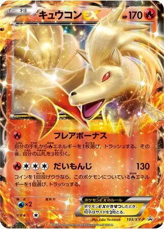 Ninetales EX