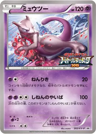 Mewtwo