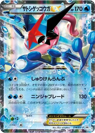 Ash-Greninja EX