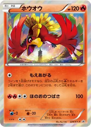 Ho-oh