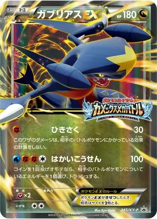 Garchomp EX