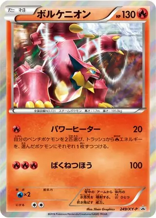 Volcanion