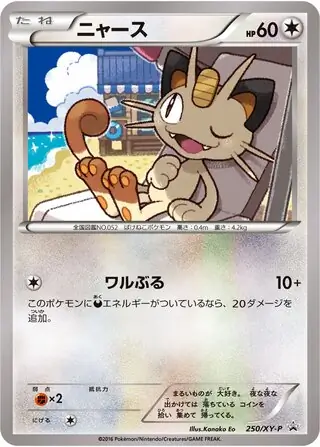 Meowth