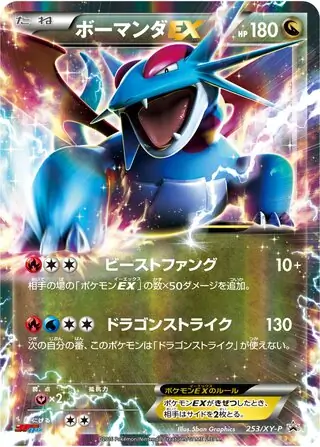 Salamence EX