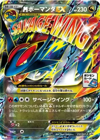 M Salamence EX