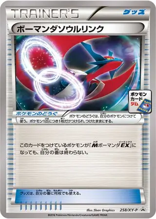 Salamence Spirit Link