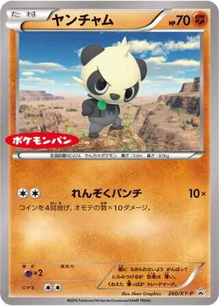 Pancham