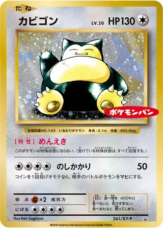 Snorlax