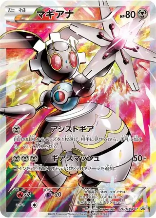 Magearna