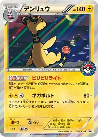 Ampharos