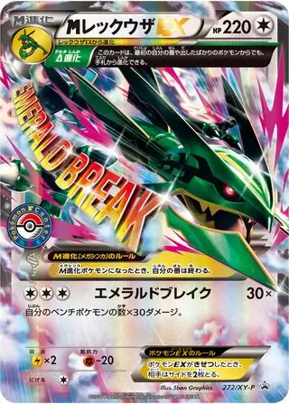 M Rayquaza EX