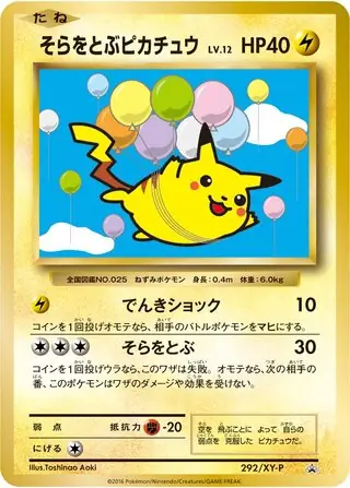 Flying Pikachu