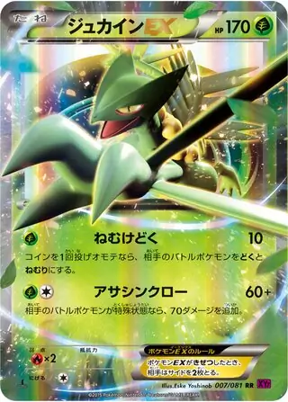 Sceptile EX