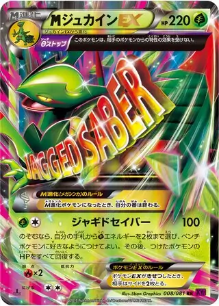 M Sceptile EX