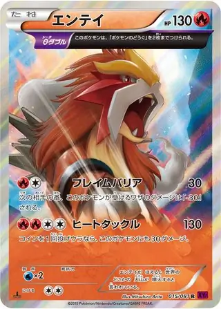 Entei