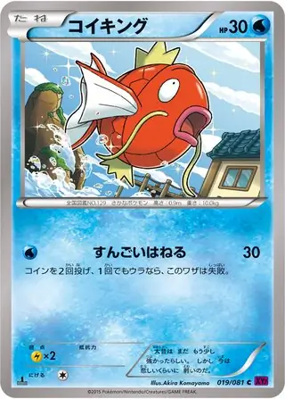 Magikarp