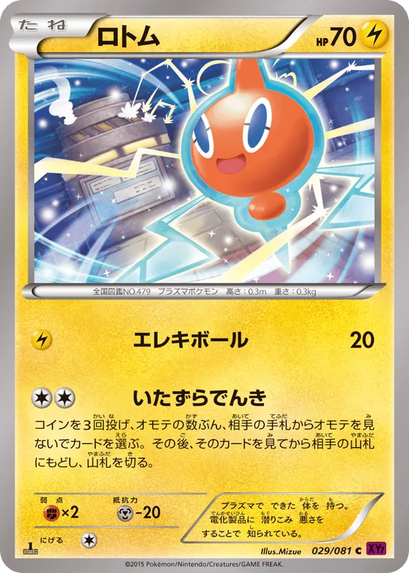 Rotom