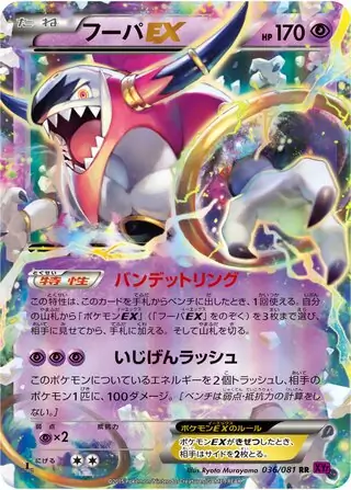 Hoopa EX