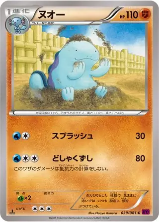 Quagsire