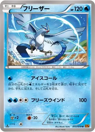 Articuno