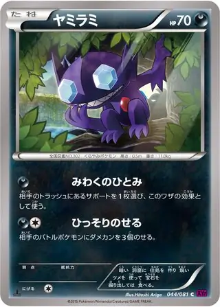 Sableye