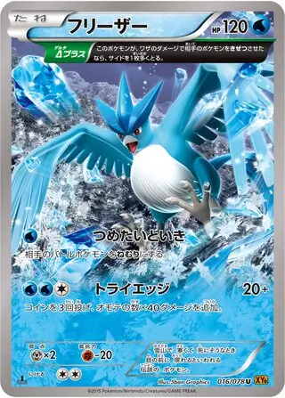 Articuno