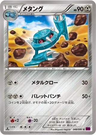 Metang