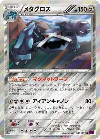 Metagross