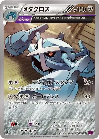 Metagross