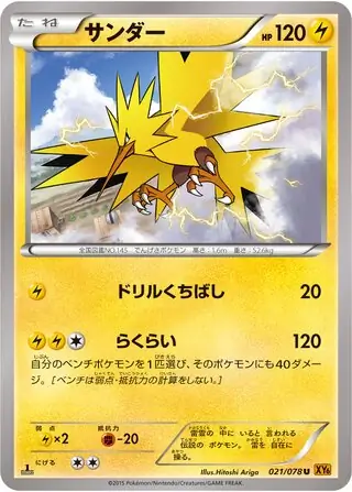 Zapdos