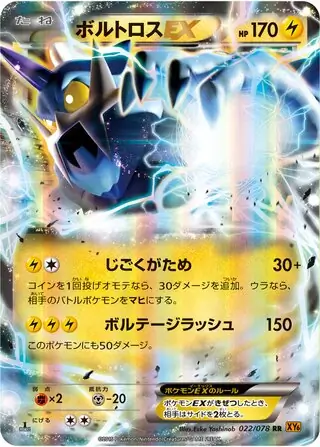 Thundurus-EX