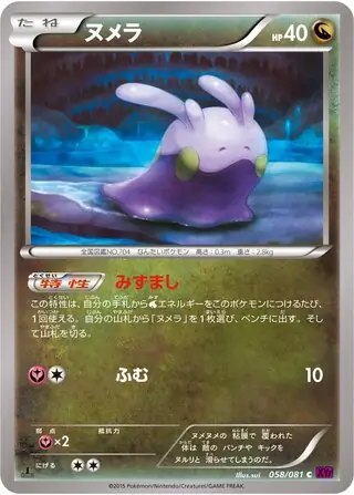 Goomy