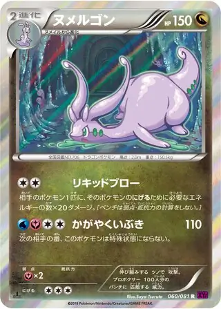 Goodra