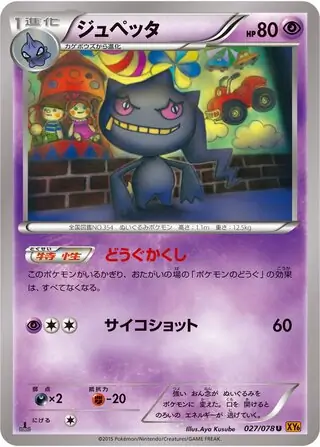 Banette