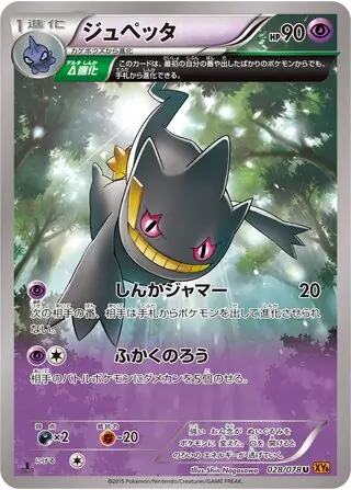 Banette