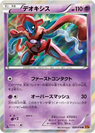 Deoxys