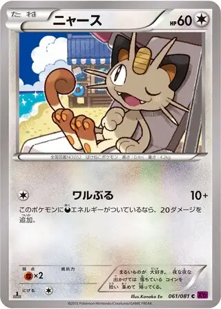 Meowth