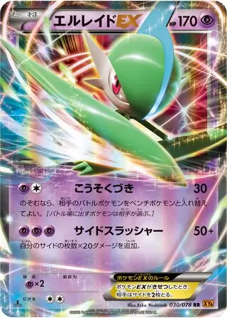 Gallade-EX