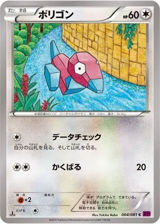 Porygon