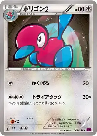 Porygon2