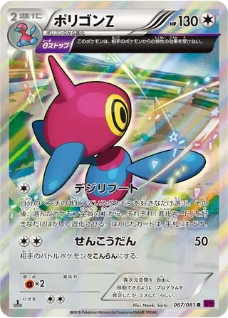 Porygon-Z